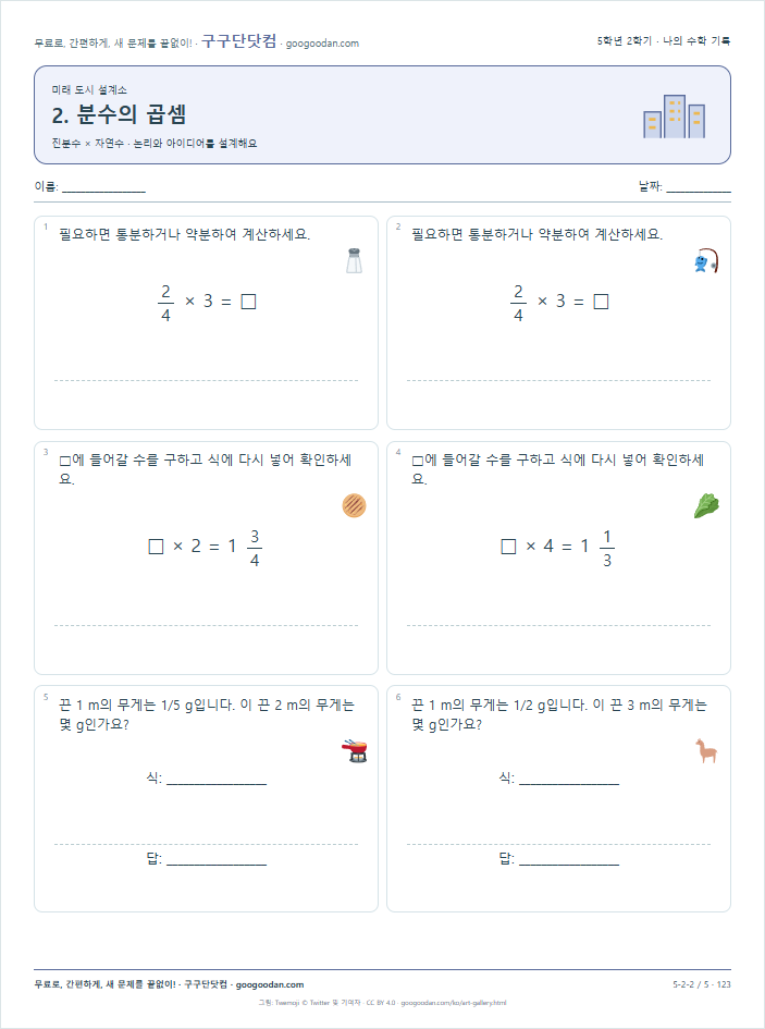 진분수 × 자연수 문제지 미리보기