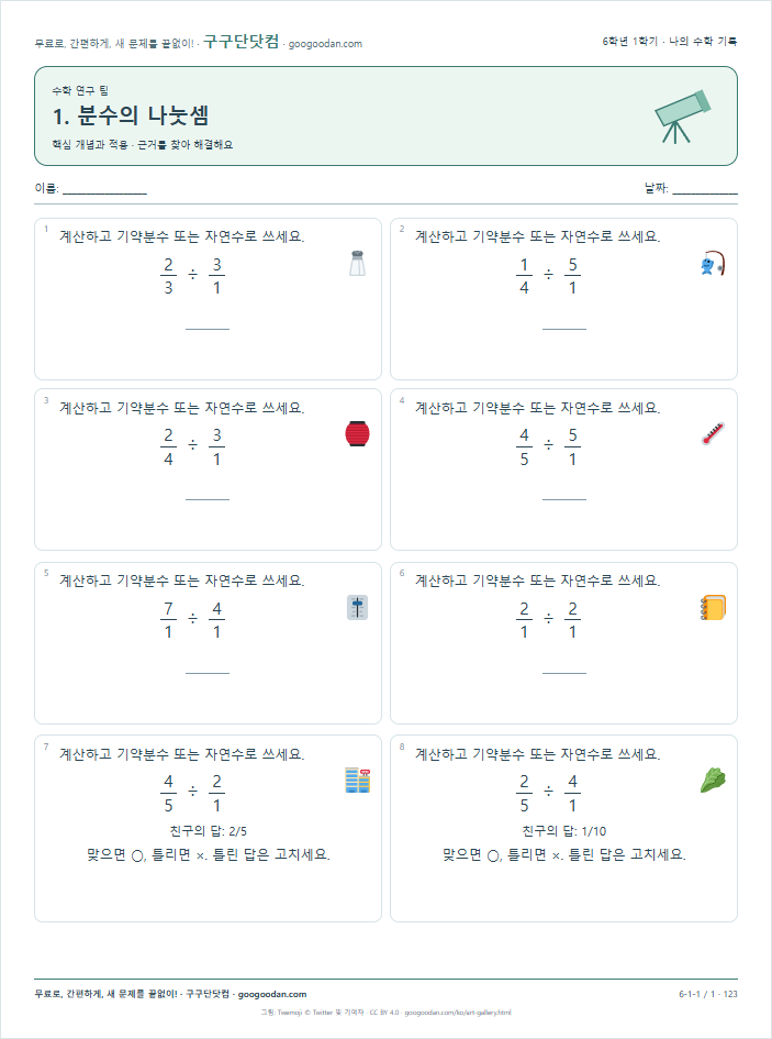 핵심 개념과 적용 문제지 미리보기