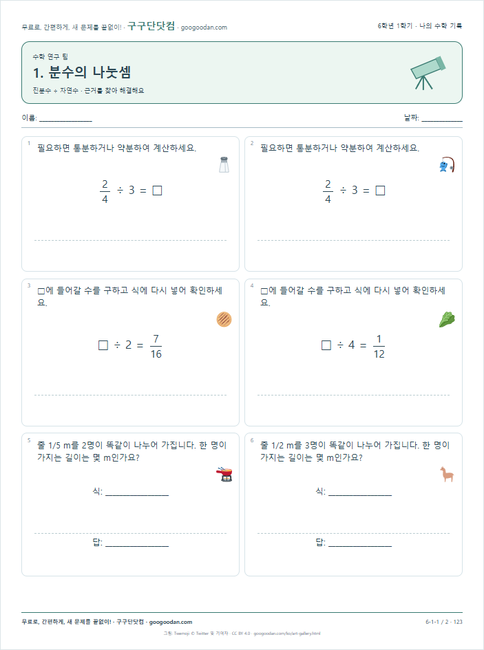 진분수 ÷ 자연수 문제지 미리보기