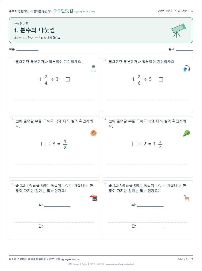 대분수 ÷ 자연수 문제지 미리보기