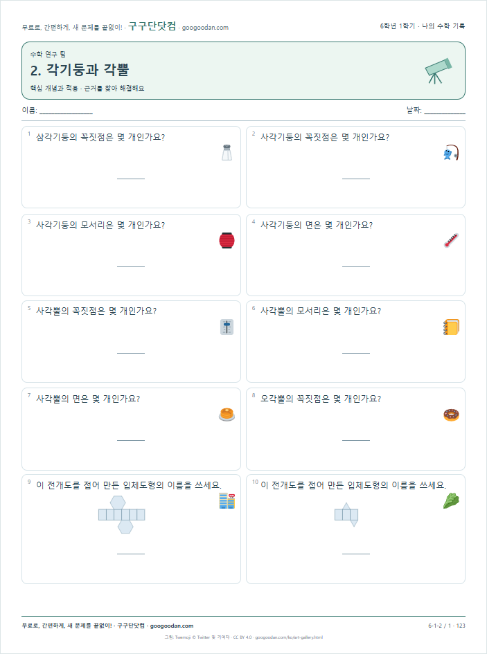 핵심 개념과 적용 문제지 미리보기