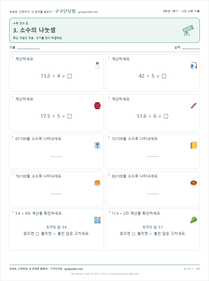 핵심 개념과 적용 문제지 미리보기
