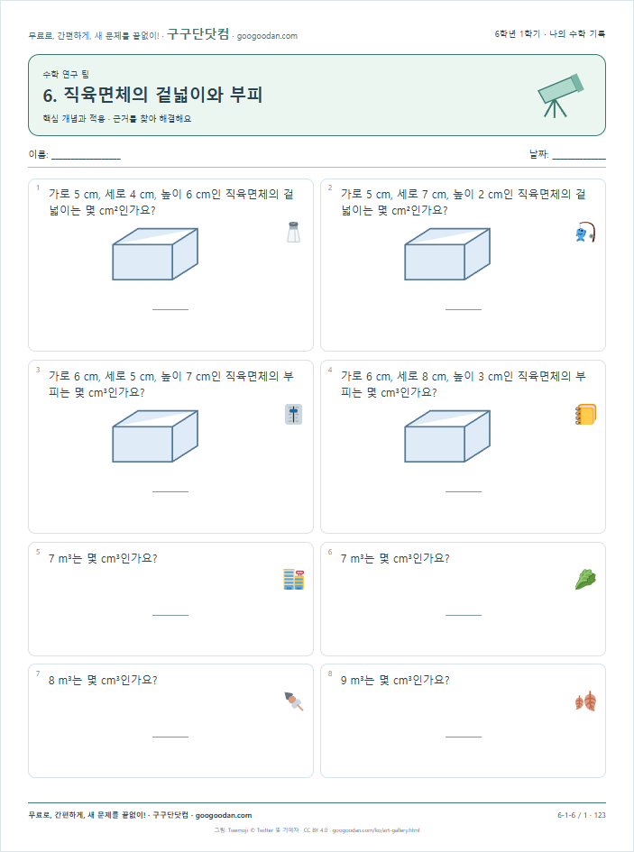 핵심 개념과 적용 문제지 미리보기