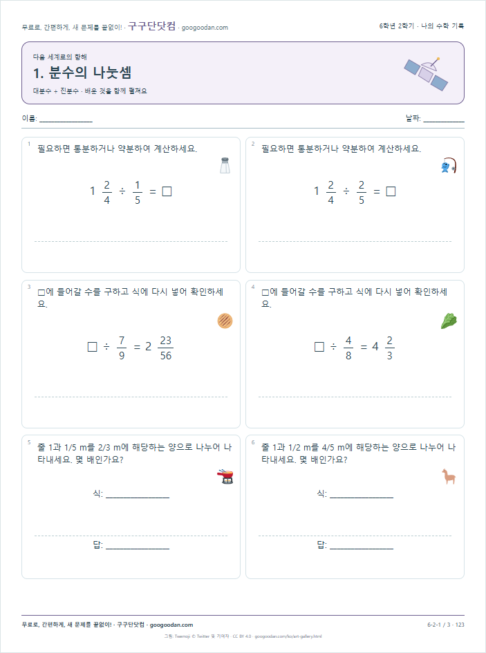 대분수 ÷ 진분수 문제지 미리보기