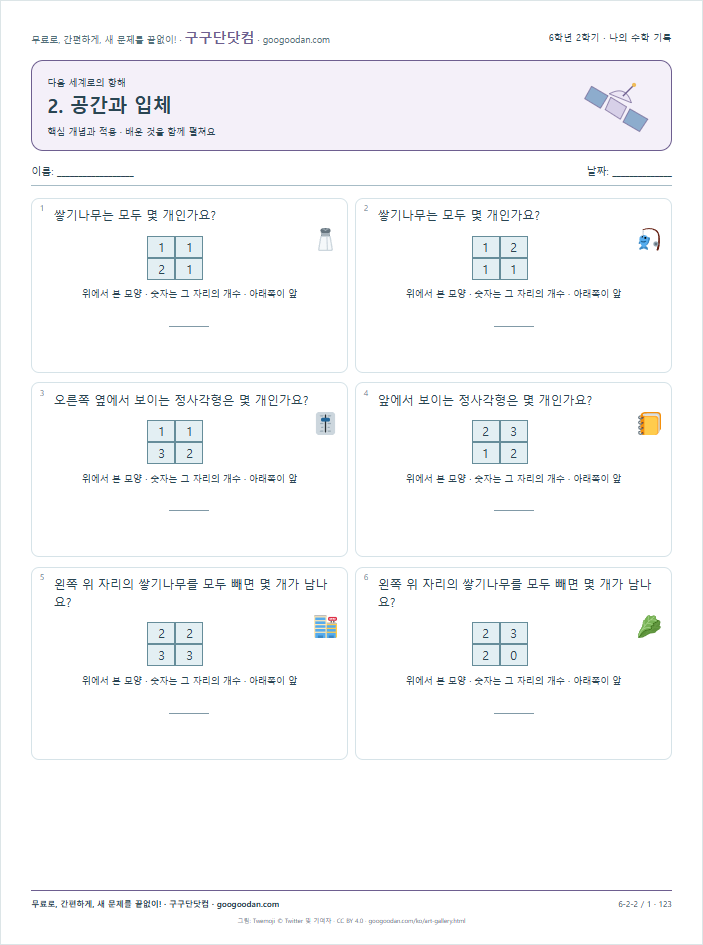 핵심 개념과 적용 문제지 미리보기