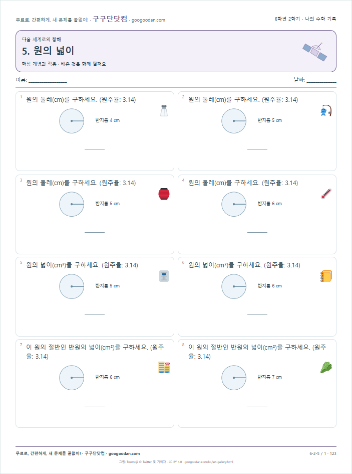 핵심 개념과 적용 문제지 미리보기