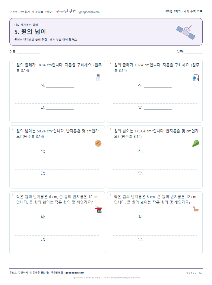 원에서 반지름과 둘레 연결 문제지 미리보기