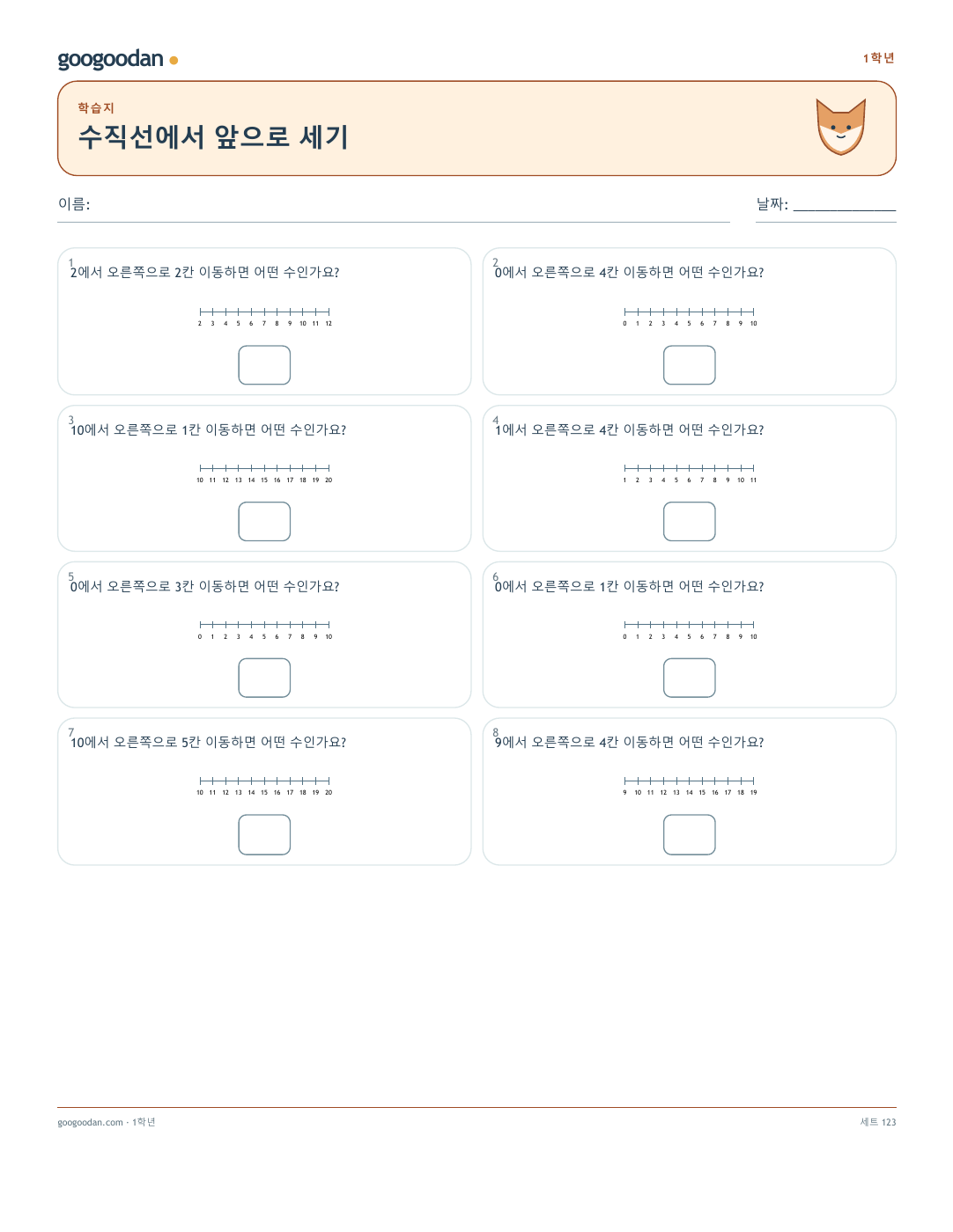 수직선에서 앞으로 세기 문제지 미리보기