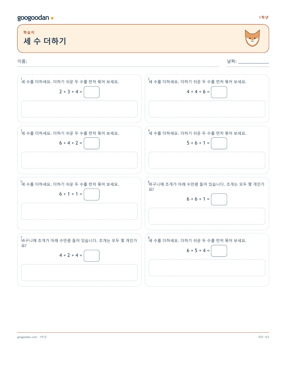 세 수 더하기 문제지 미리보기