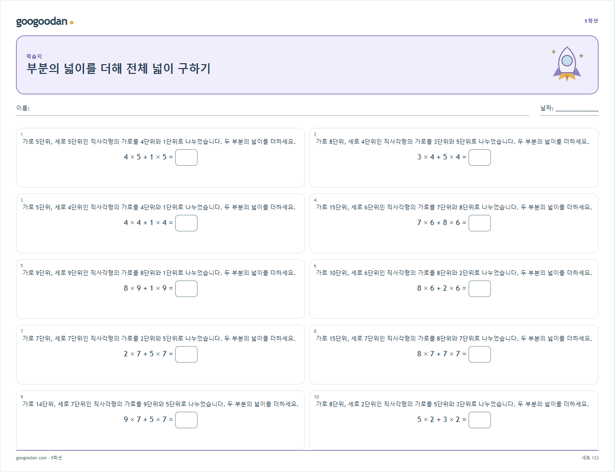 부분의 넓이를 더해 전체 넓이 구하기 문제지 미리보기