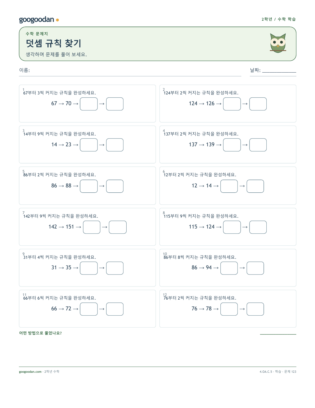 덧셈 규칙 찾기 문제지 미리보기