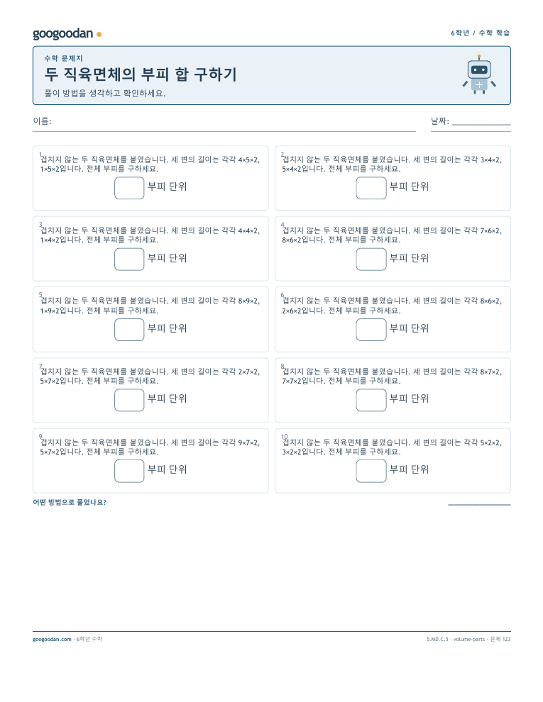 두 직육면체의 부피 합 구하기 문제지 미리보기