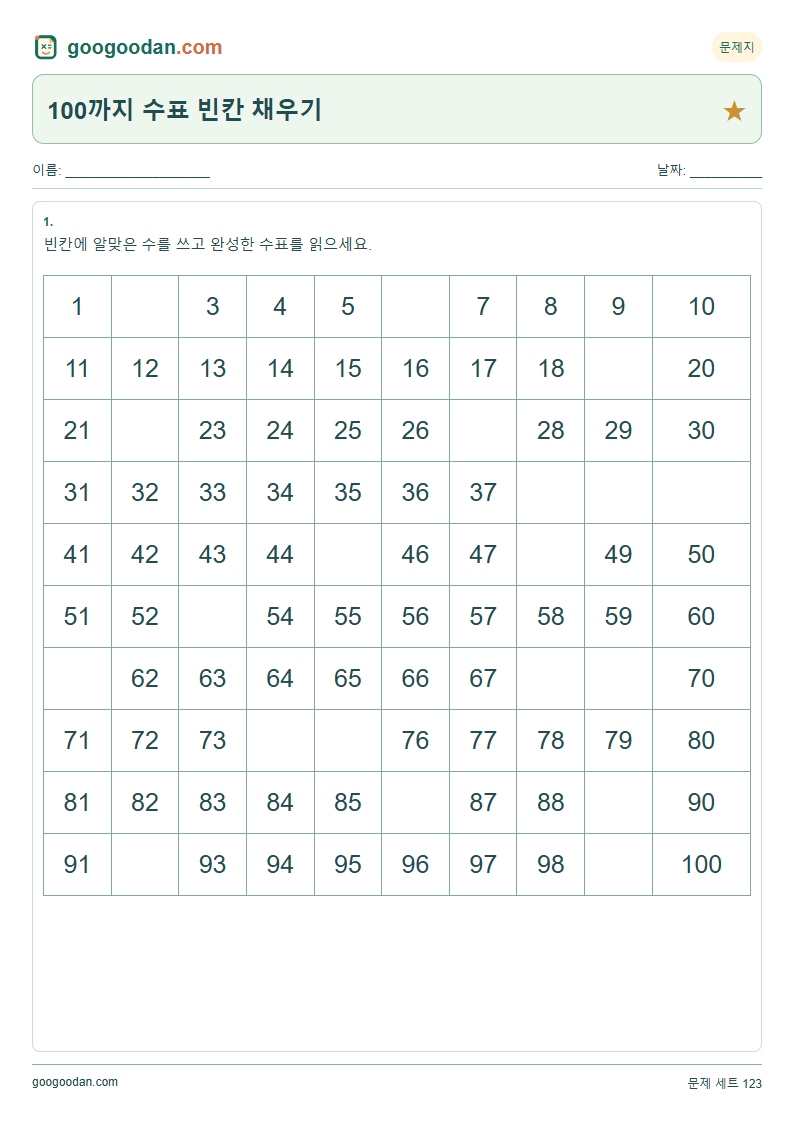 100까지 수표 빈칸 채우기 문제지 미리보기