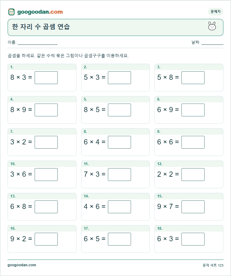 한 자리 수 곱셈 연습 문제지 미리보기