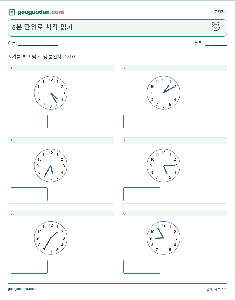 5분 단위로 시각 읽기 문제지 미리보기