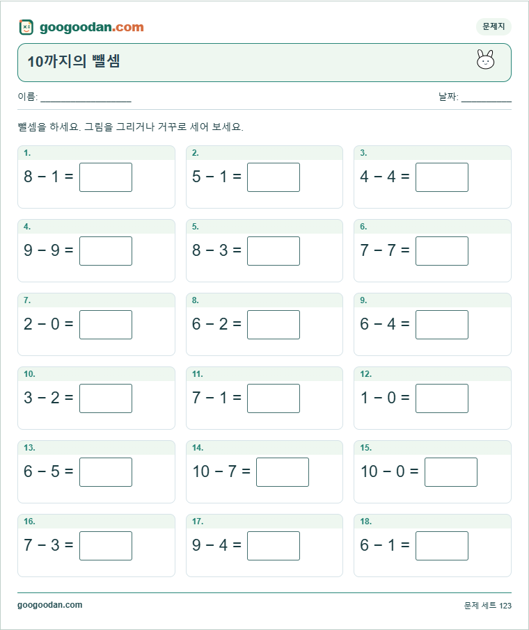10까지의 뺄셈 문제지 미리보기