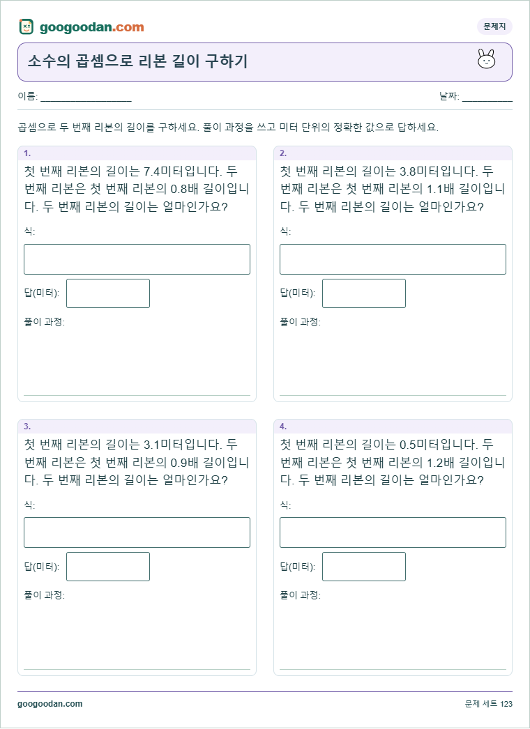 소수의 곱셈으로 리본 길이 구하기 문제지 미리보기