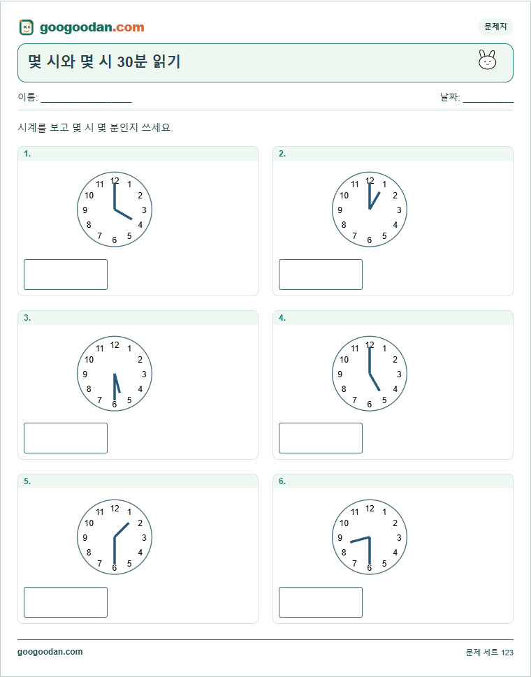 몇 시와 몇 시 30분 읽기 문제지 미리보기