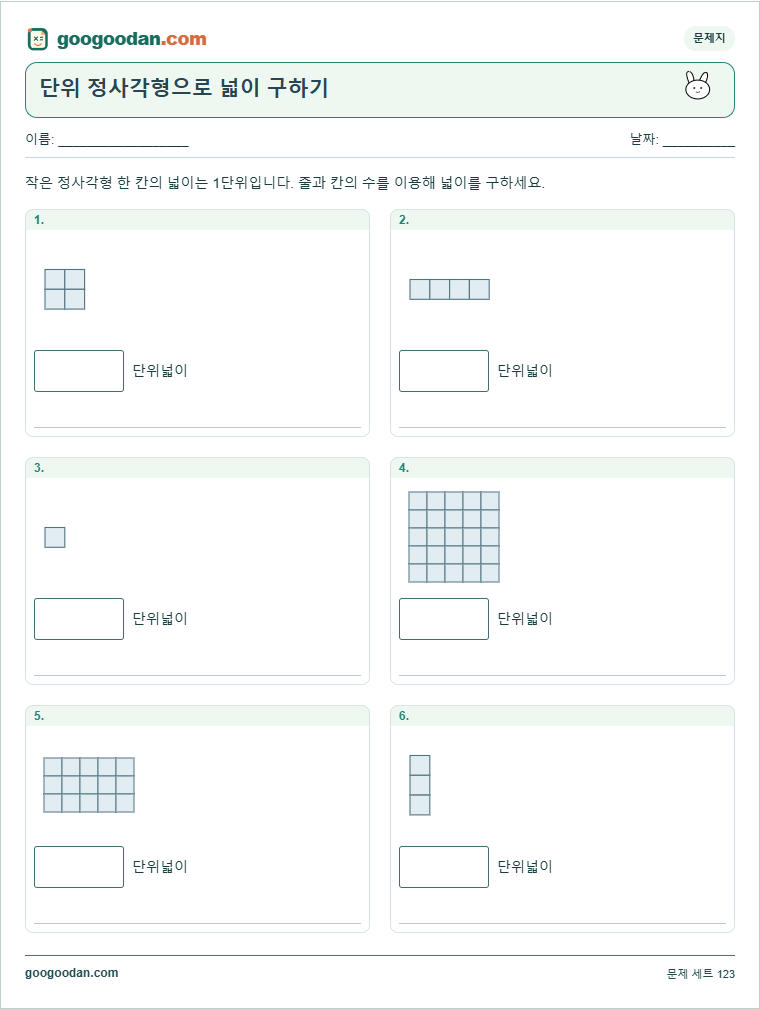 단위 정사각형으로 넓이 구하기 문제지 미리보기