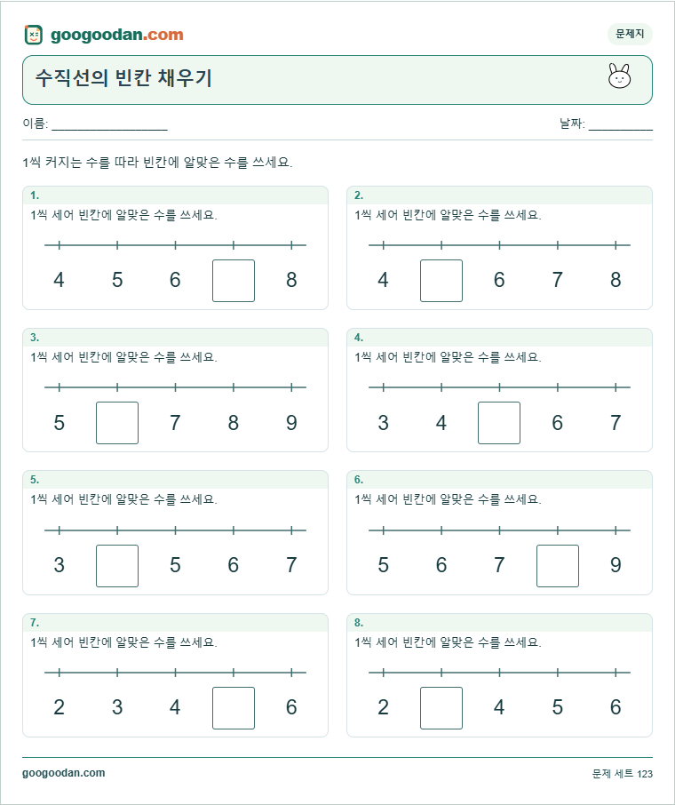 수직선의 빈칸 채우기 문제지 미리보기