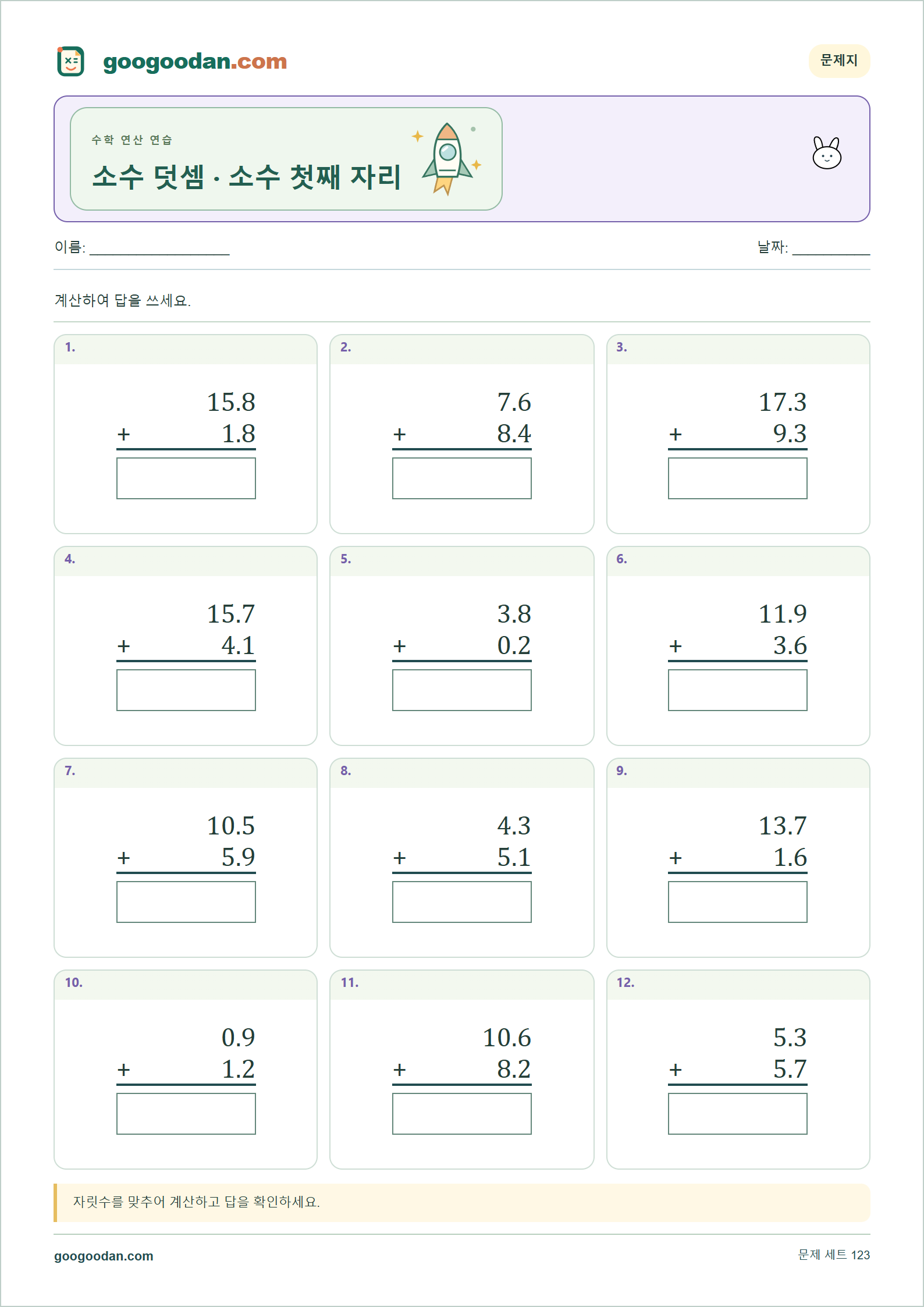 소수 덧셈 · 소수 첫째 자리 세로셈 미리보기
