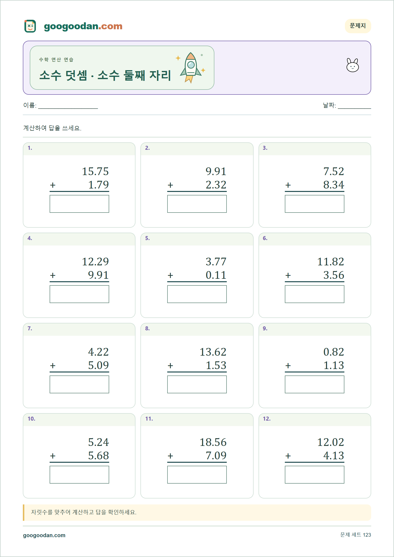 소수 덧셈 · 소수 둘째 자리 세로셈 미리보기