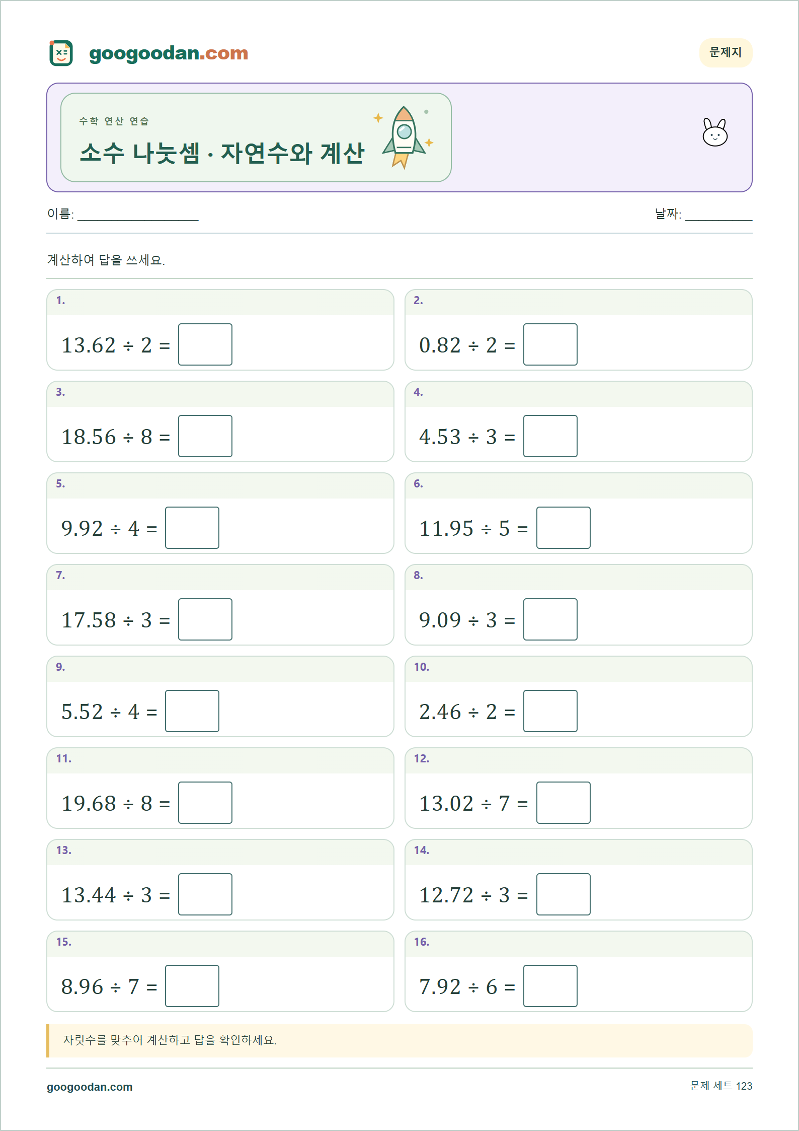소수 나눗셈 · 자연수와 계산 가로셈 미리보기