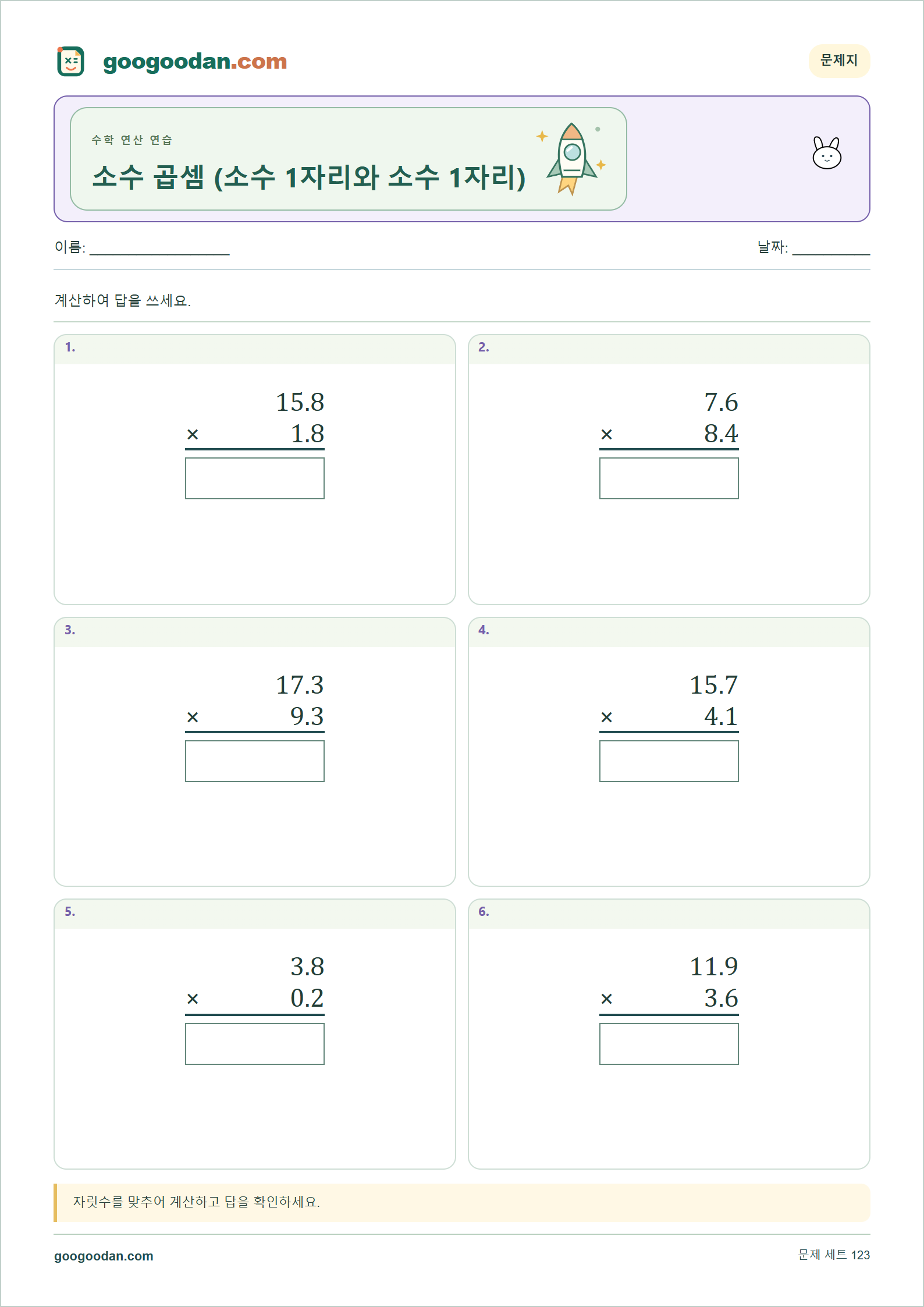 소수 곱셈 (소수 1자리와 소수 1자리) 세로셈 미리보기