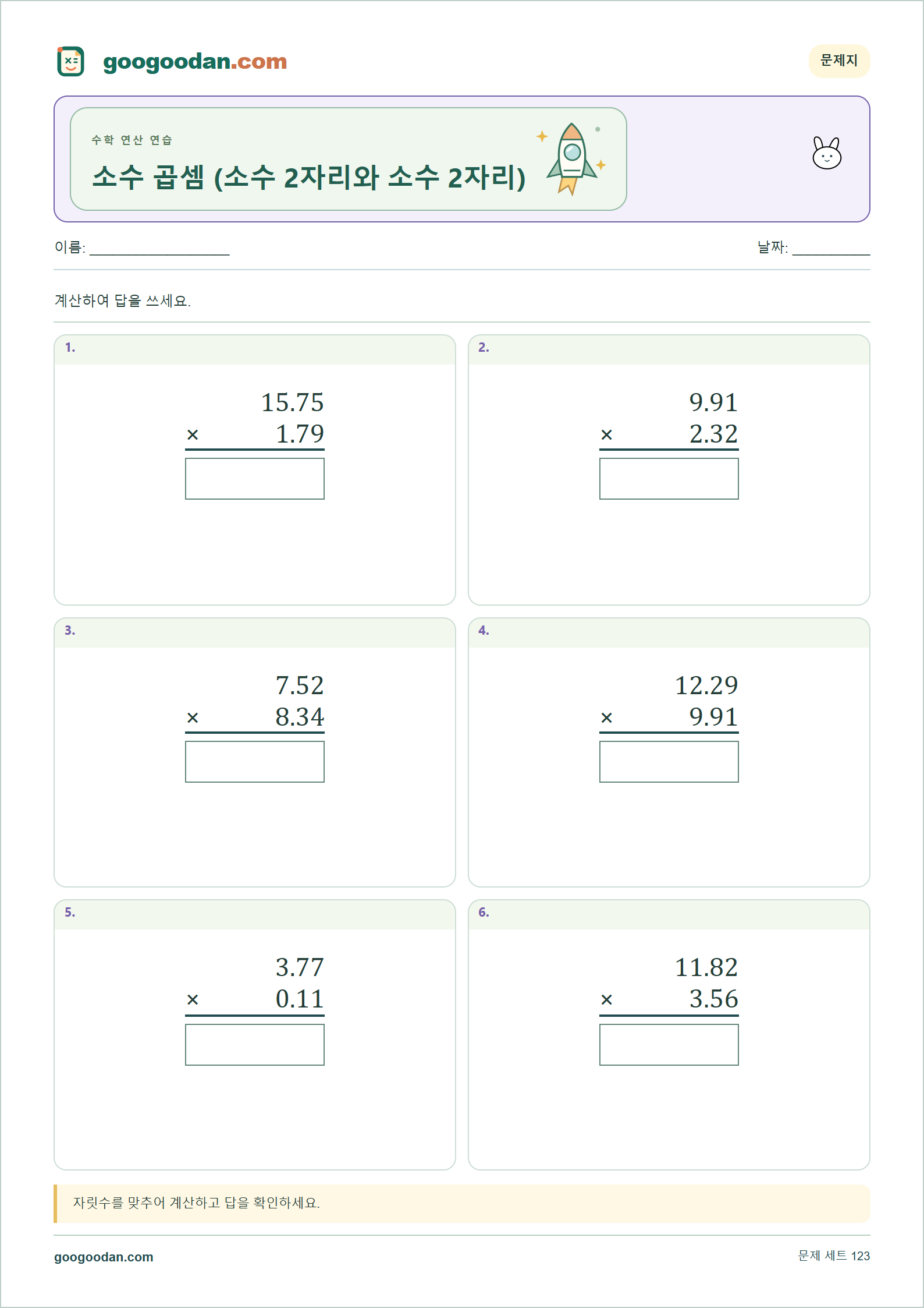 소수 곱셈 (소수 2자리와 소수 2자리) 세로셈 미리보기