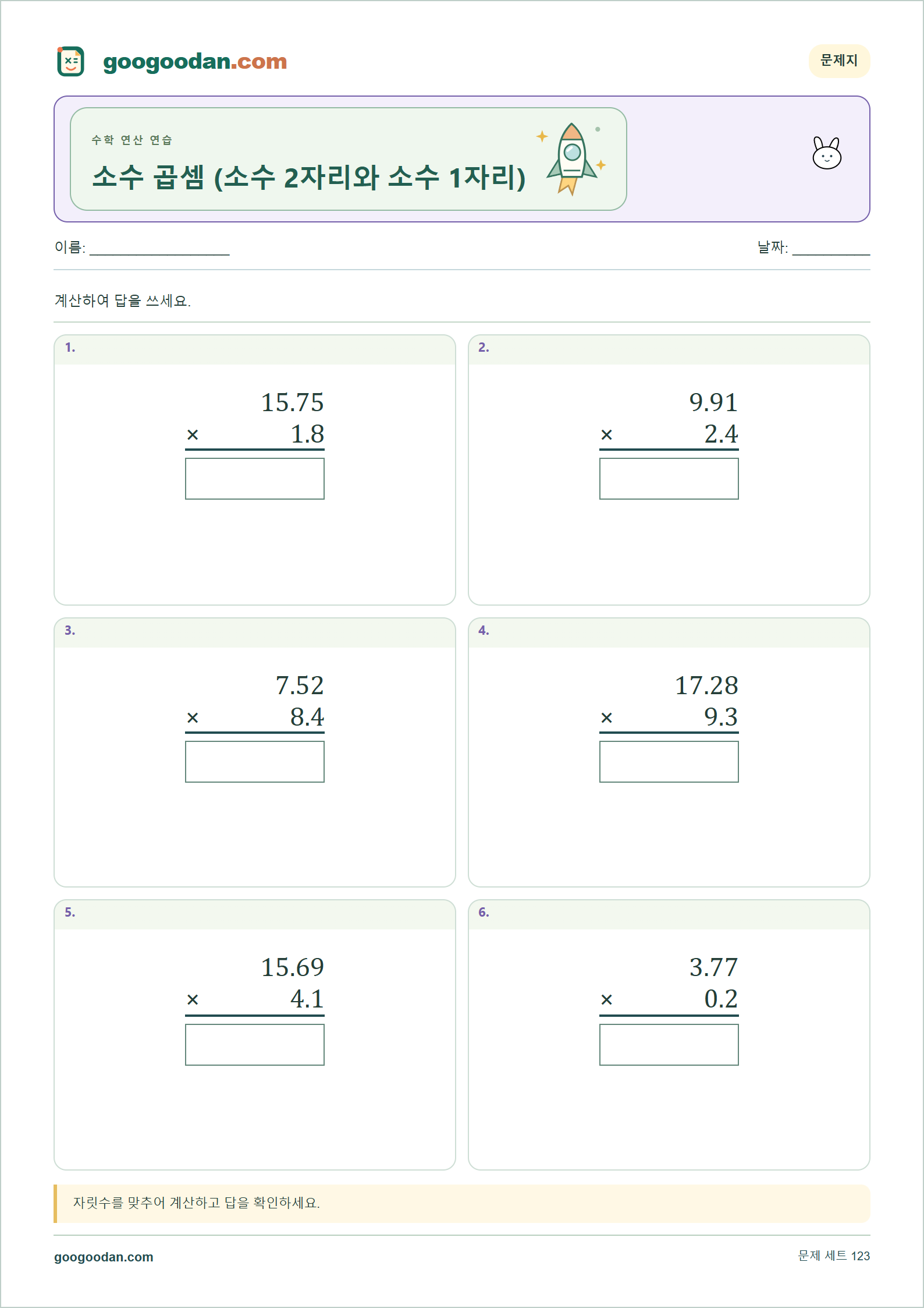 소수 곱셈 (소수 2자리와 소수 1자리) 세로셈 미리보기
