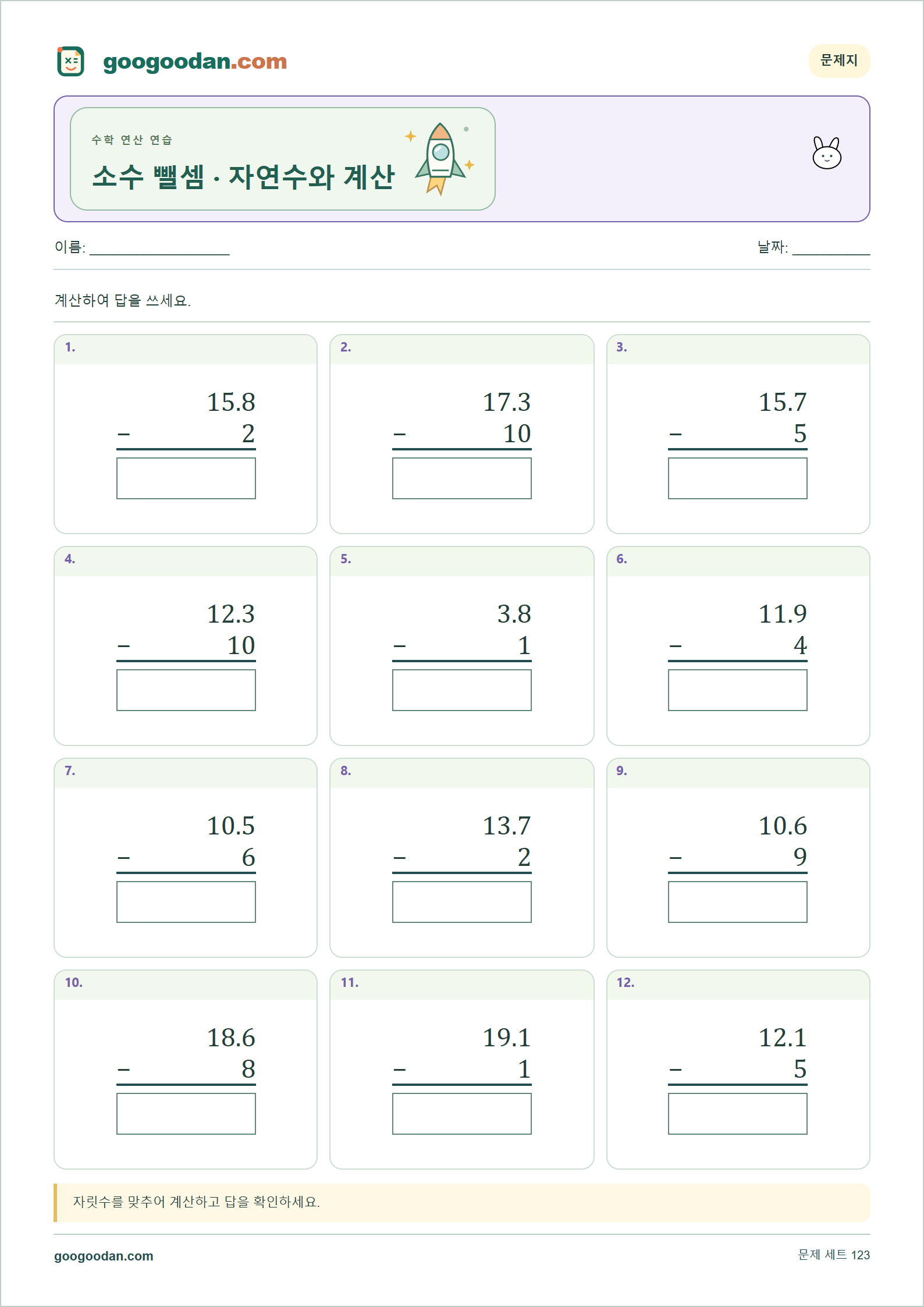 소수 뺄셈 · 자연수와 계산 세로셈 미리보기