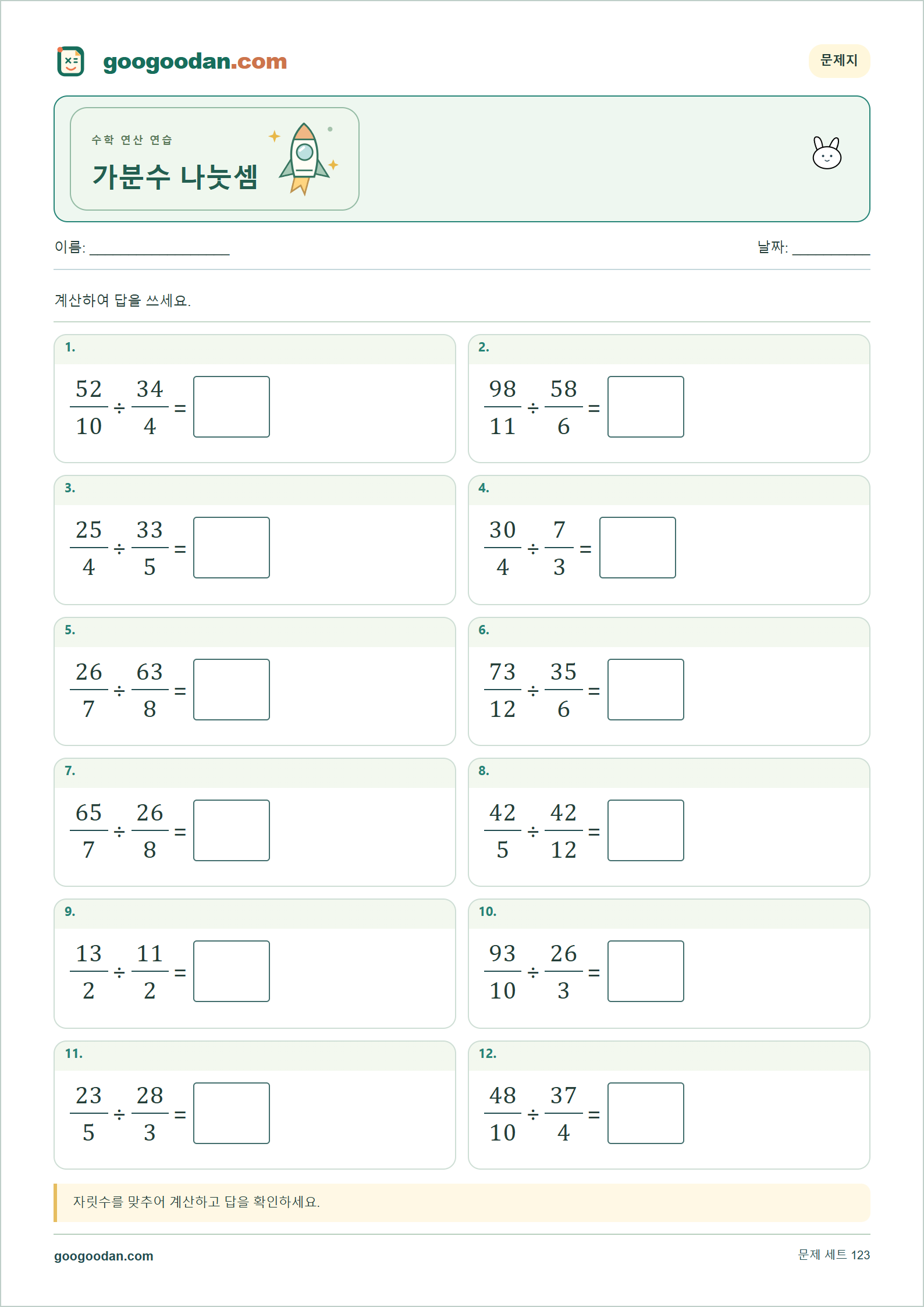 가분수 나눗셈 가로셈 미리보기