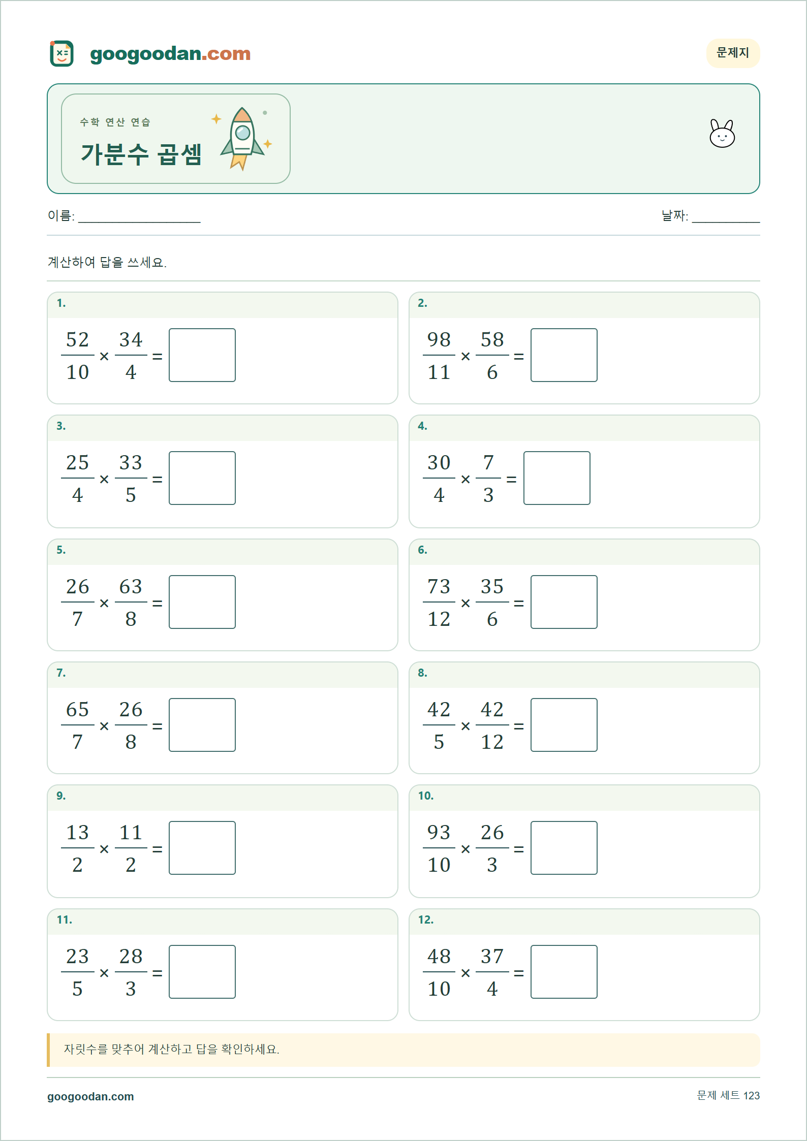 가분수 곱셈 가로셈 미리보기