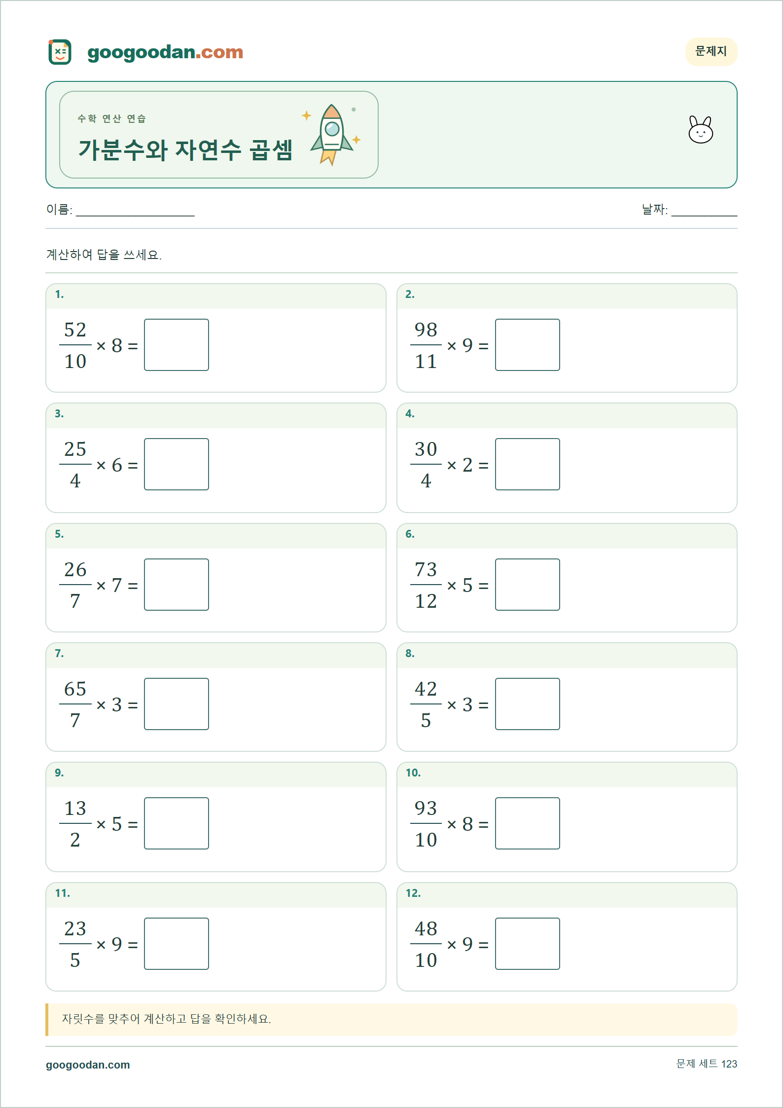 가분수와 자연수 곱셈 가로셈 미리보기