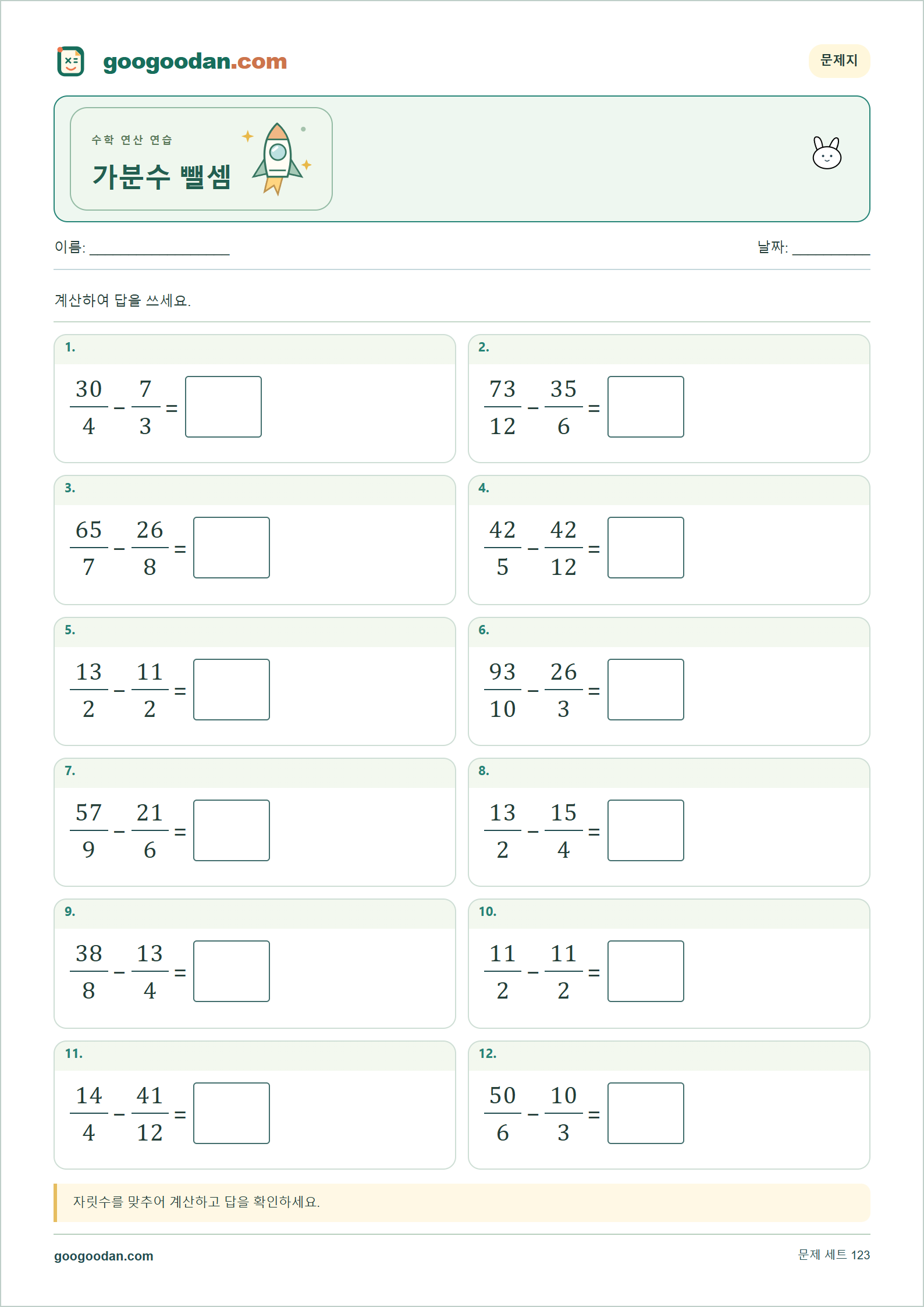 가분수 뺄셈 가로셈 미리보기
