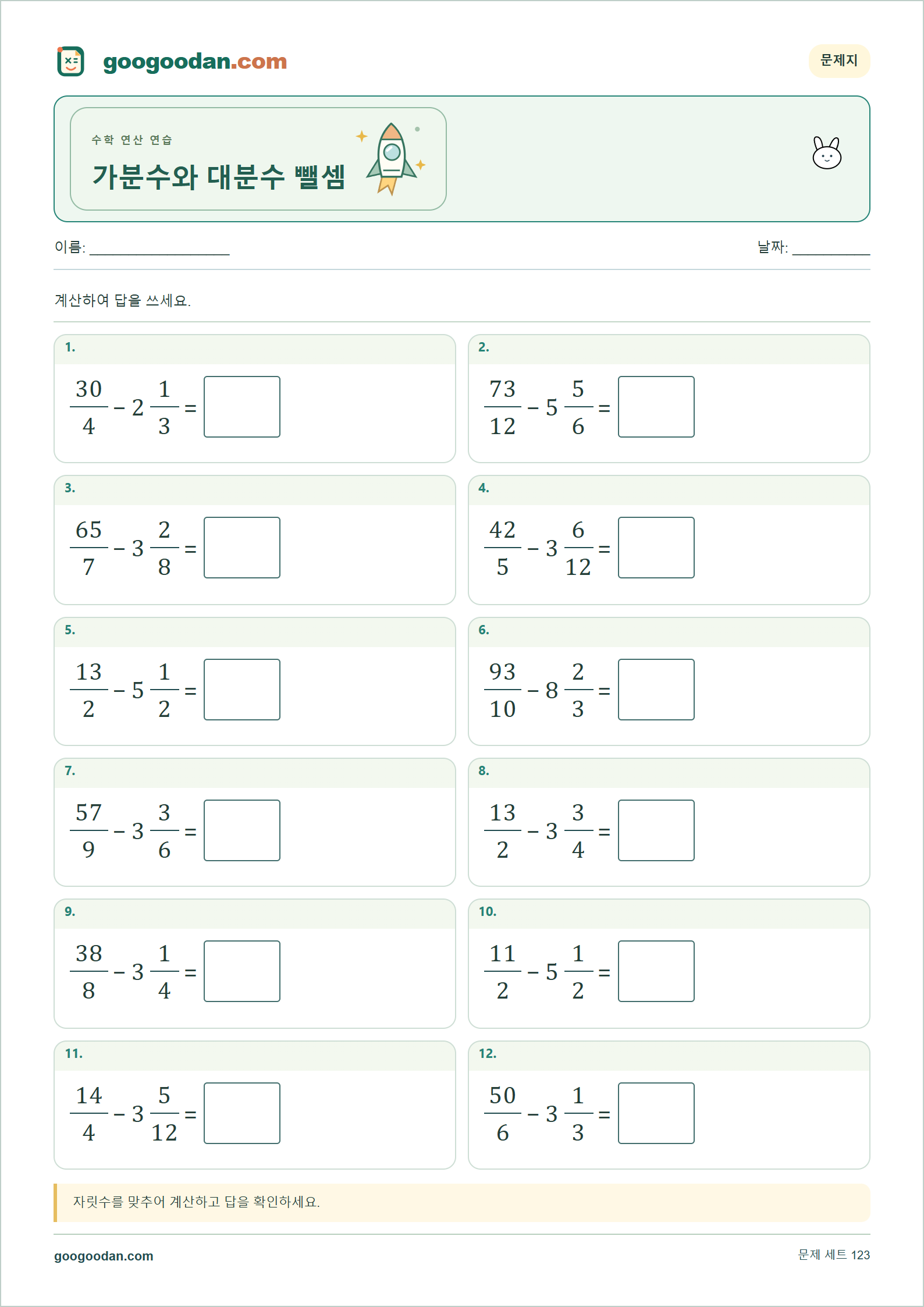 가분수와 대분수 뺄셈 가로셈 미리보기