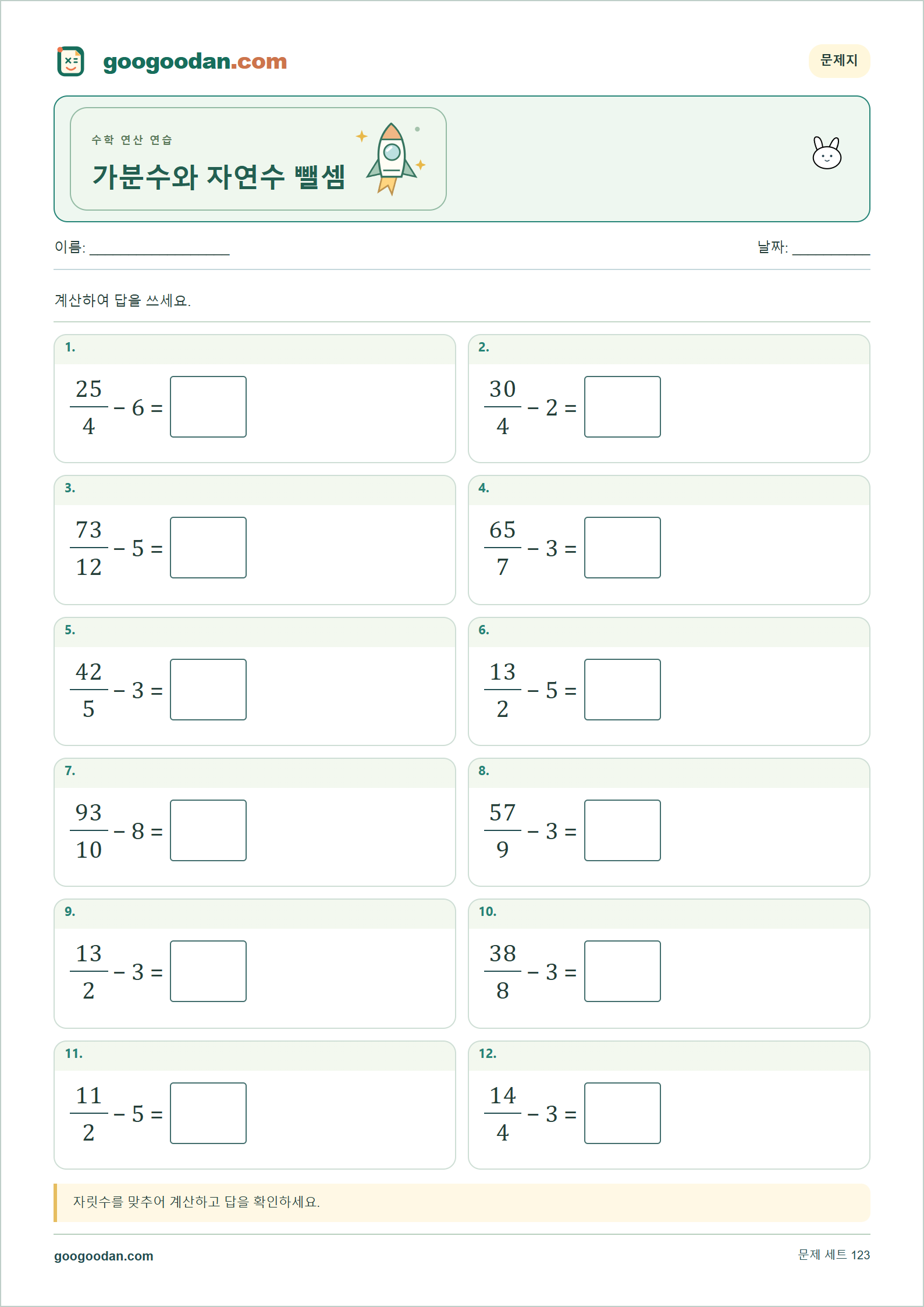 가분수와 자연수 뺄셈 가로셈 미리보기