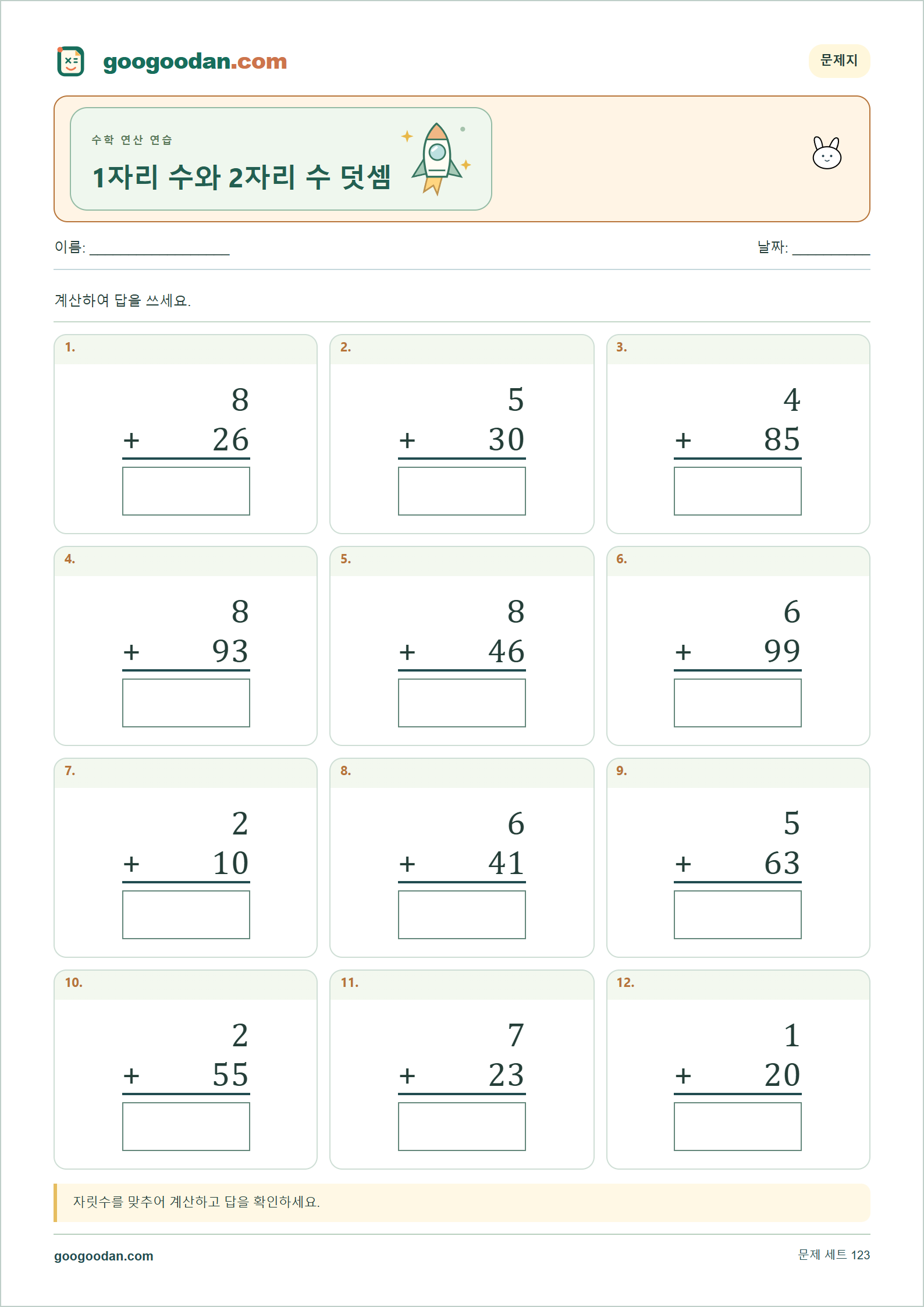 1자리 수와 2자리 수 덧셈 세로셈 미리보기