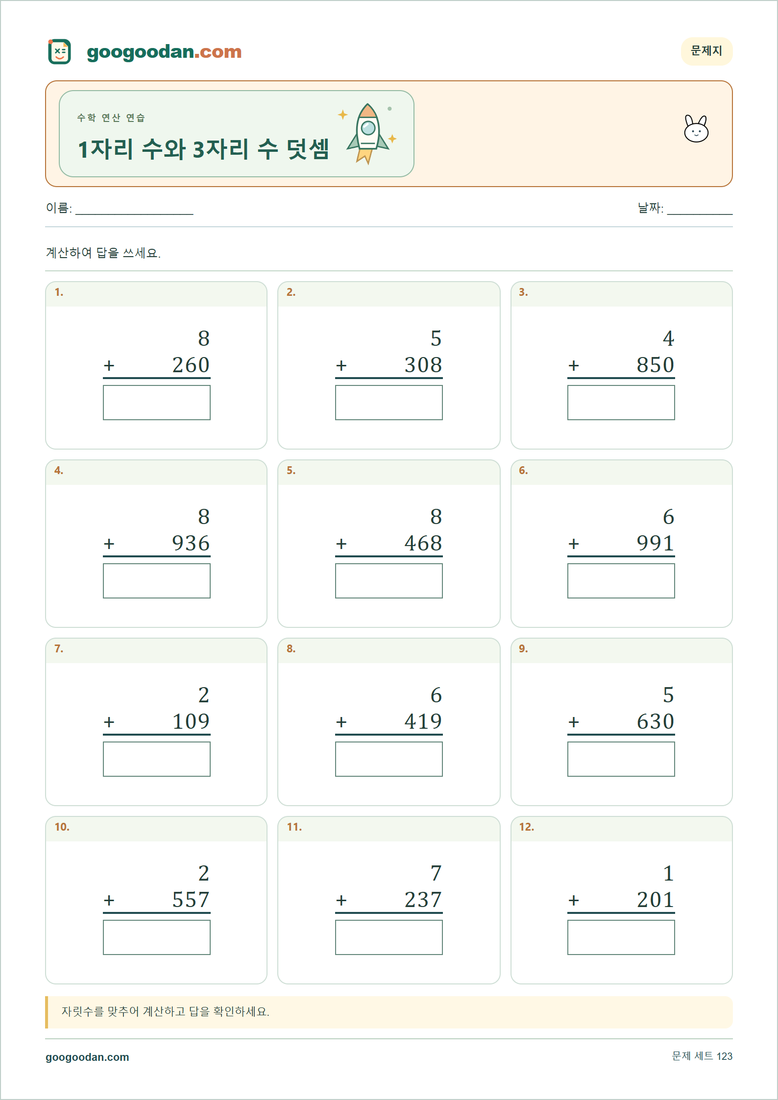 1자리 수와 3자리 수 덧셈 세로셈 미리보기