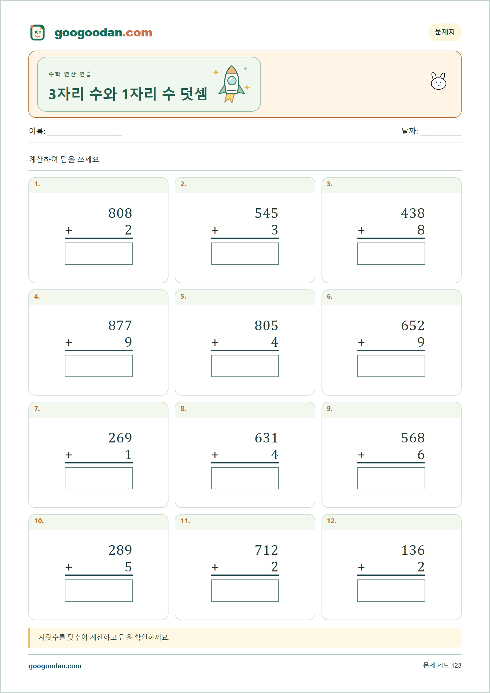 3자리 수와 1자리 수 덧셈 세로셈 미리보기
