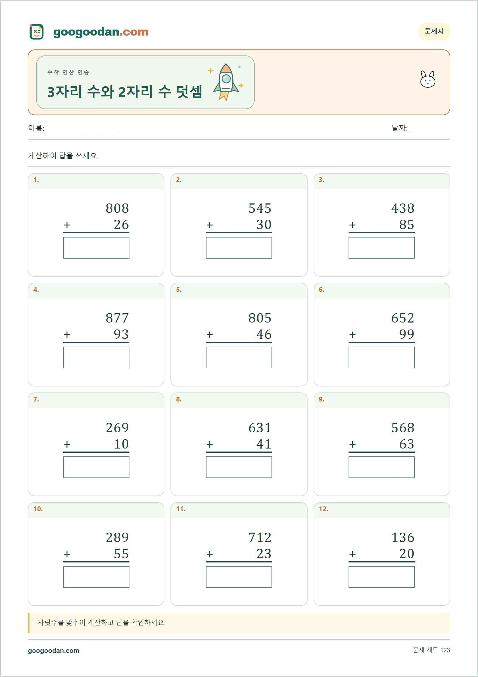 3자리 수와 2자리 수 덧셈 세로셈 미리보기