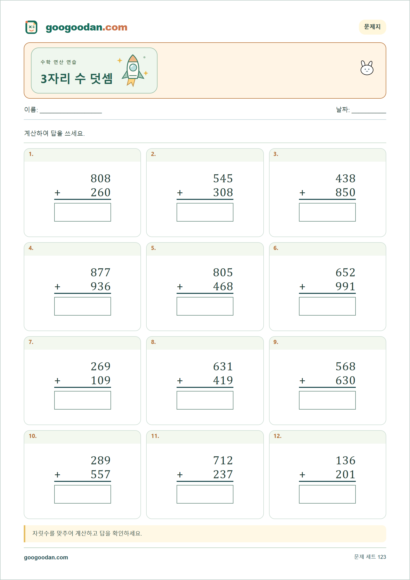 3자리 수 덧셈 세로셈 미리보기