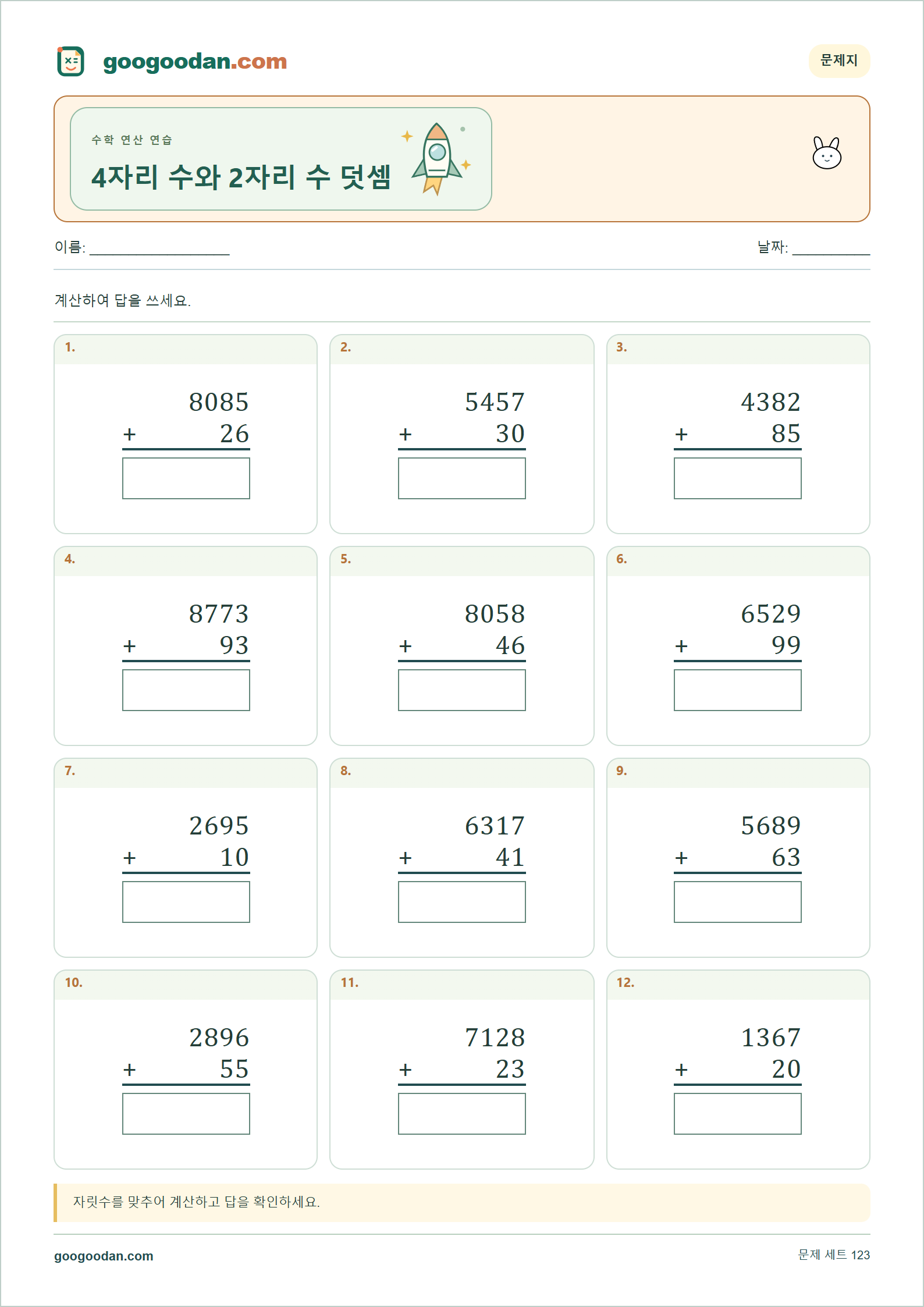 4자리 수와 2자리 수 덧셈 세로셈 미리보기