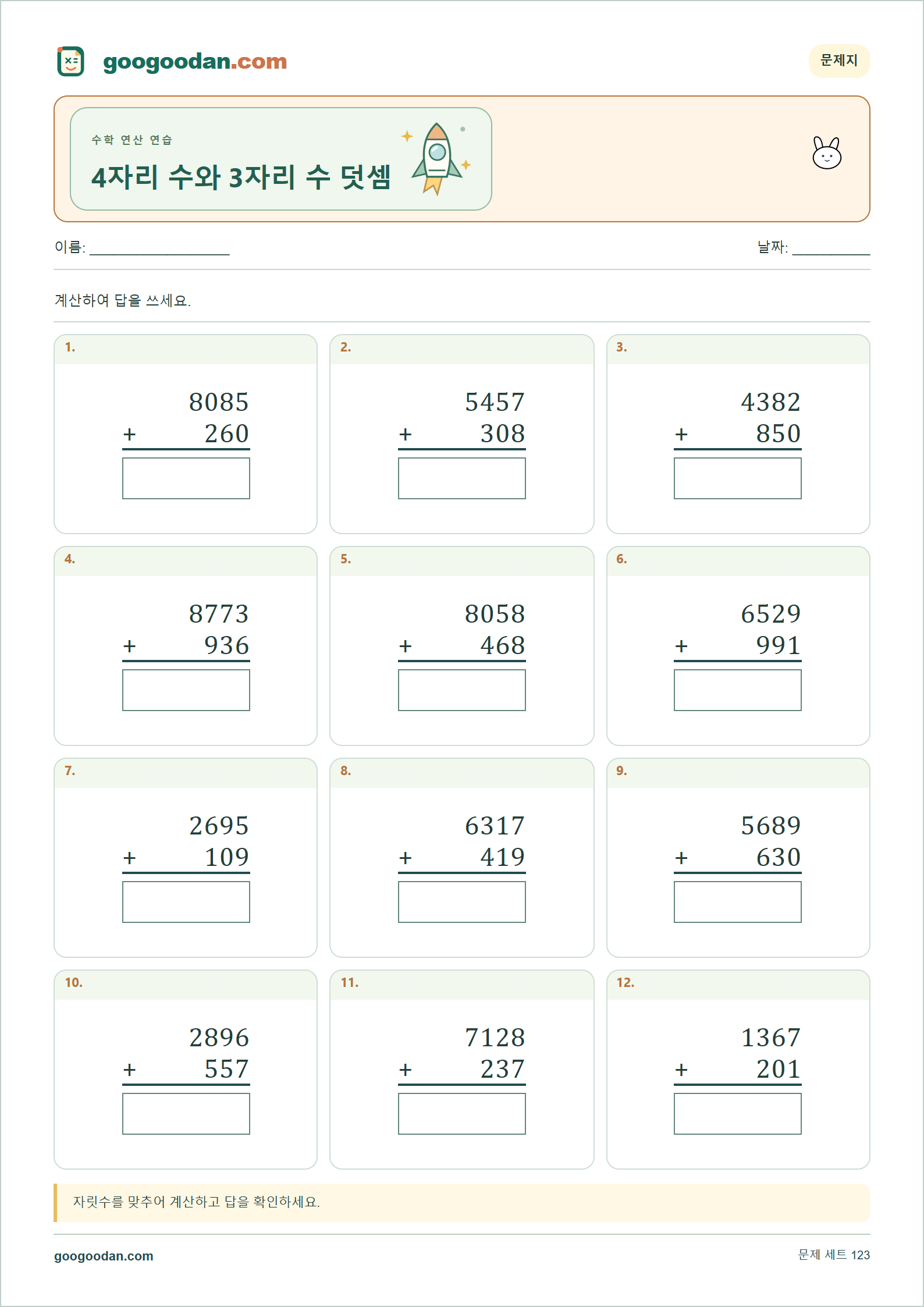 4자리 수와 3자리 수 덧셈 세로셈 미리보기