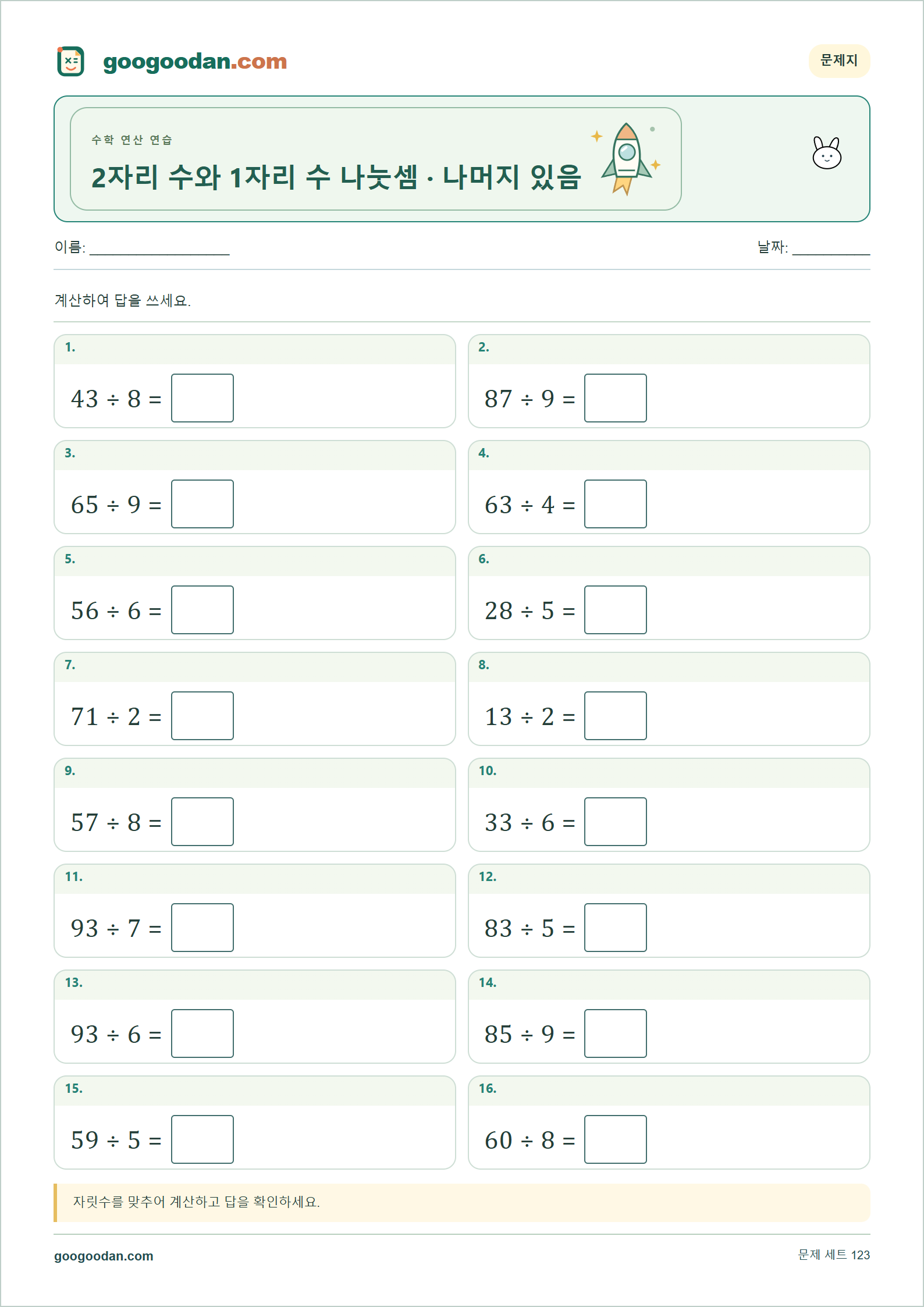 2자리 수와 1자리 수 나눗셈 · 나머지 있음 가로셈 미리보기