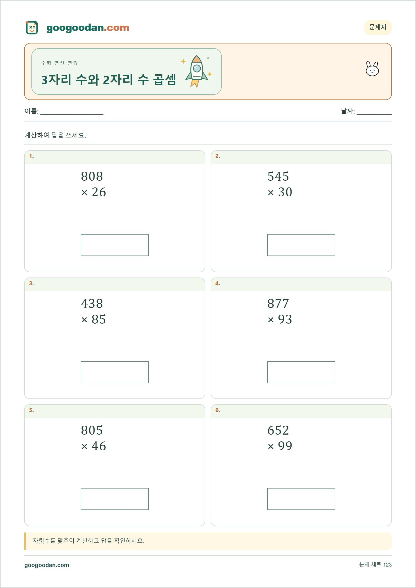 3자리 수와 2자리 수 곱셈 세로셈 미리보기