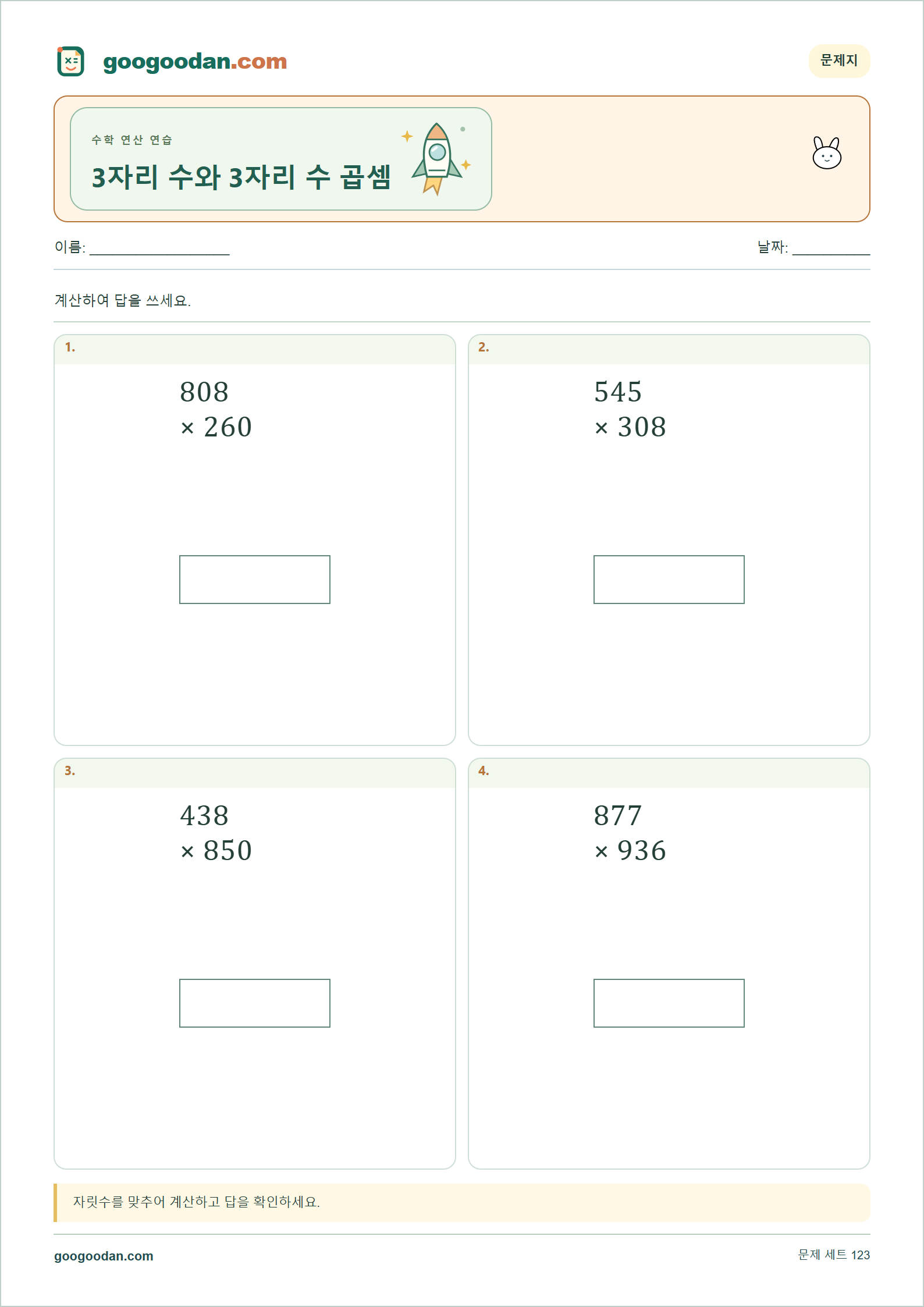 3자리 수와 3자리 수 곱셈 세로셈 미리보기