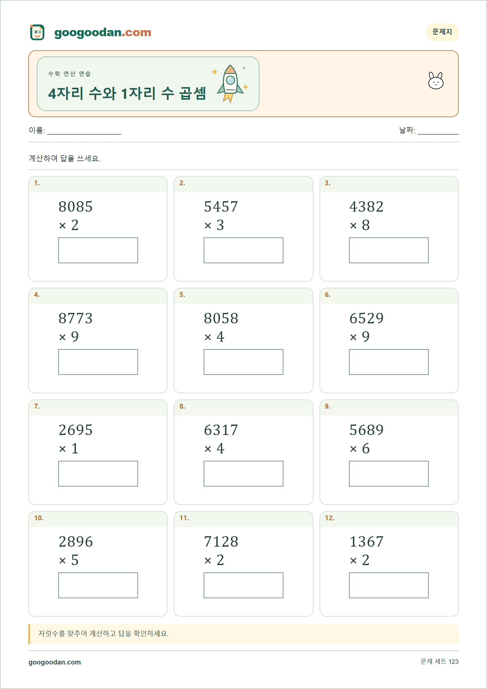 4자리 수와 1자리 수 곱셈 세로셈 미리보기